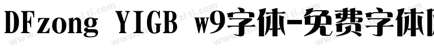 DFzong YIGB w9字体字体转换